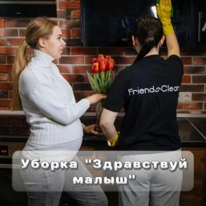 Фотография Friends Clean 5